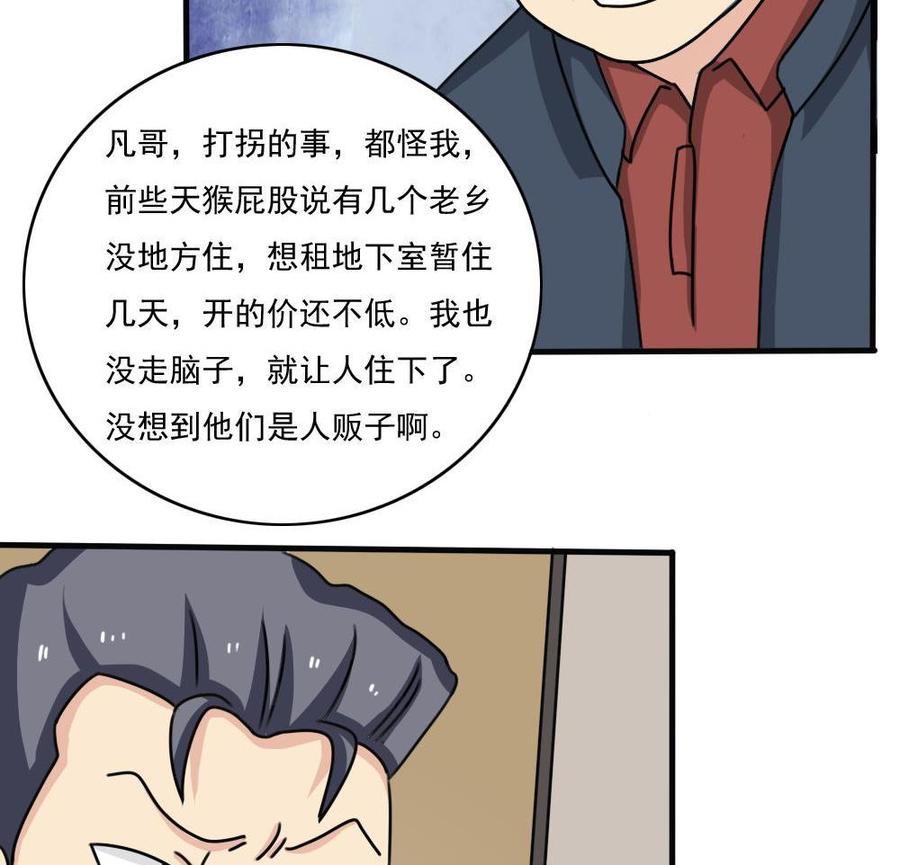 都是黑丝惹的祸 177 第177话 深藏功与名 第30页