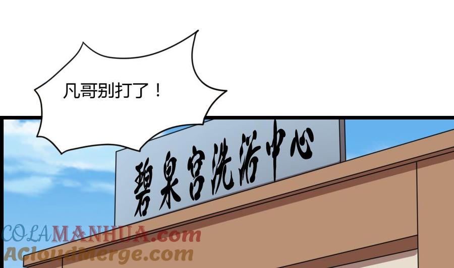 都是黑丝惹的祸 178 第178话 绑架 第17页