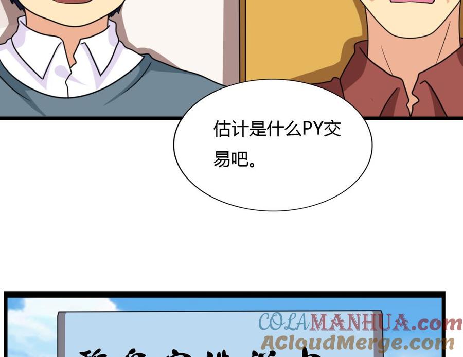 都是黑丝惹的祸 178 第178话 绑架 第29页
