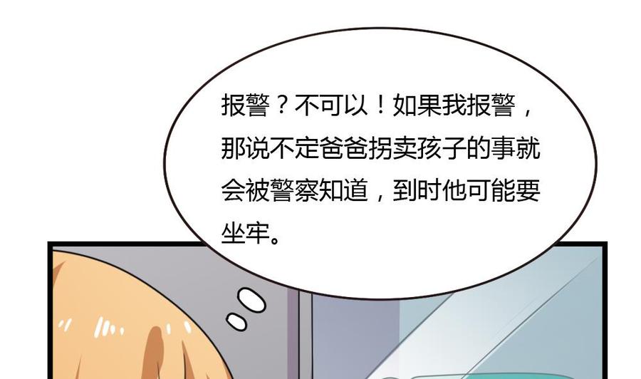 都是黑丝惹的祸 178 第178话 绑架 第32页