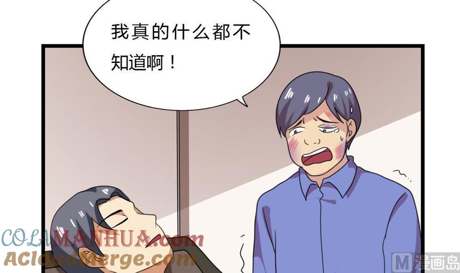 都是黑丝惹的祸 178 第178话 绑架 第19页