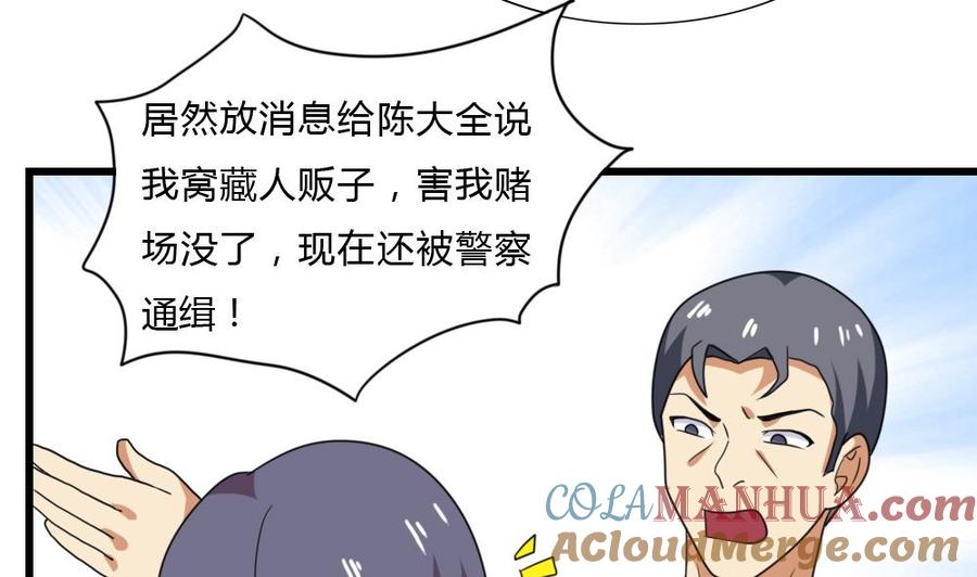 都是黑丝惹的祸 178 第178话 绑架 第21页