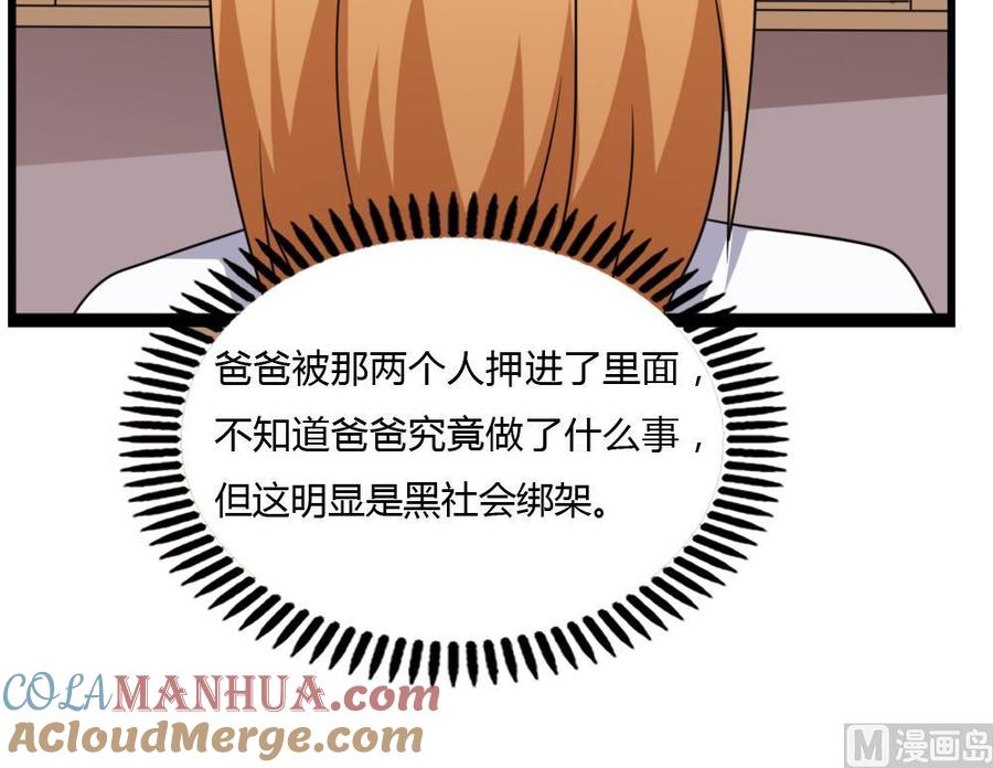 都是黑丝惹的祸 178 第178话 绑架 第31页
