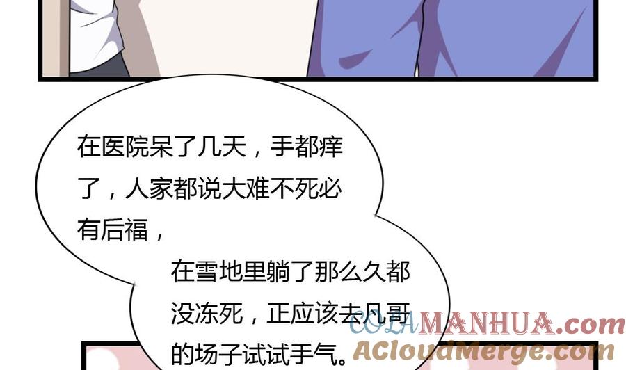都是黑丝惹的祸 178 第178话 绑架 第9页