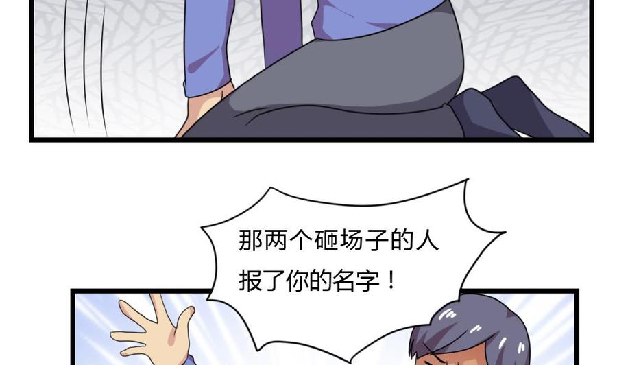 都是黑丝惹的祸 178 第178话 绑架 第24页
