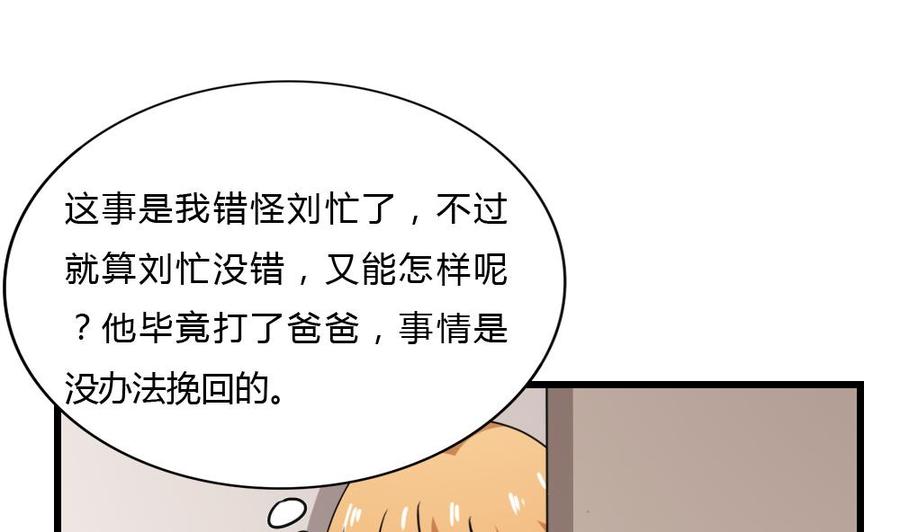 都是黑丝惹的祸 178 第178话 绑架 第2页