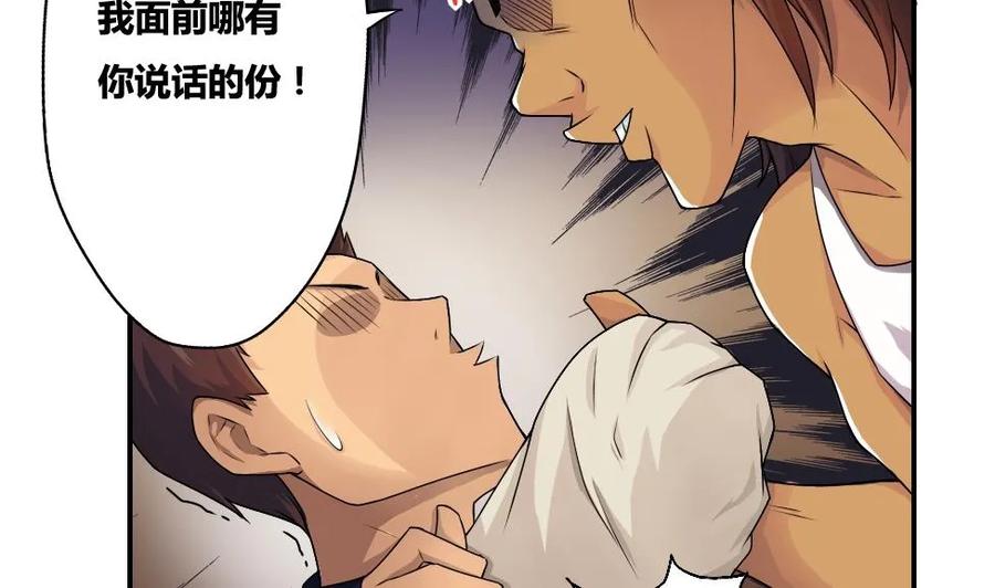 都是黑丝惹的祸 17 第17话 台球室枪哥 2 第14页