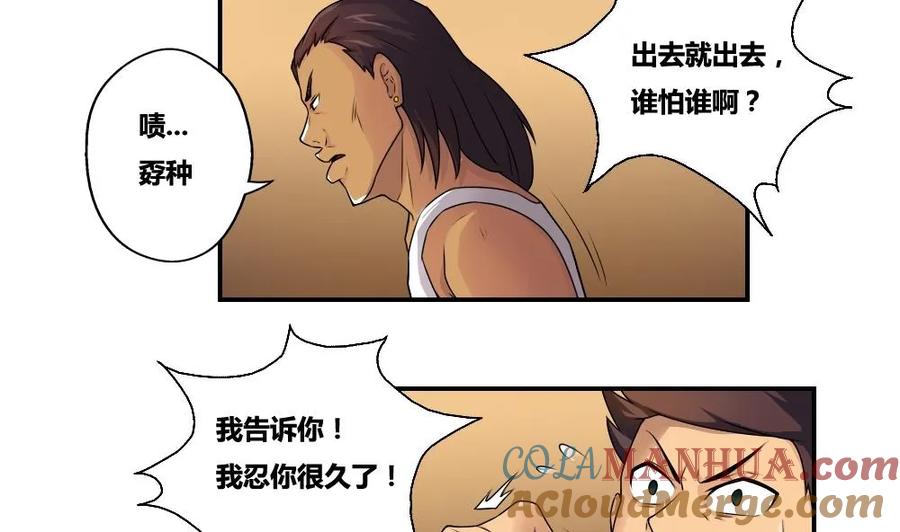 都是黑丝惹的祸 17 第17话 台球室枪哥 2 第29页