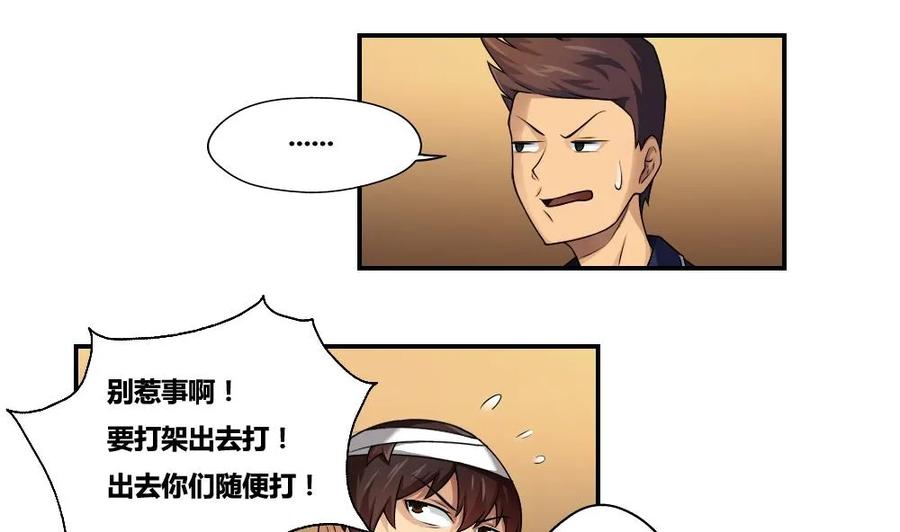 都是黑丝惹的祸 17 第17话 台球室枪哥 2 第26页