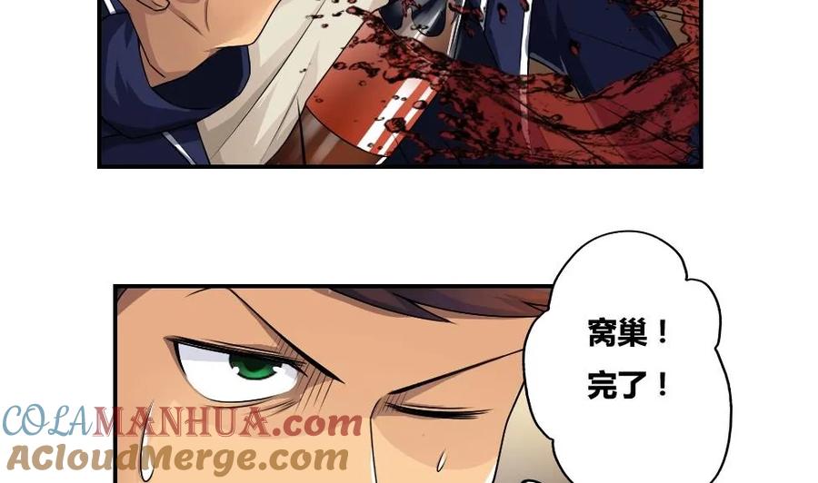 都是黑丝惹的祸 17 第17话 台球室枪哥 2 第11页