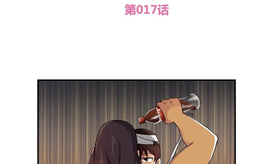 都是黑丝惹的祸 17 第17话 台球室枪哥 2 第2页