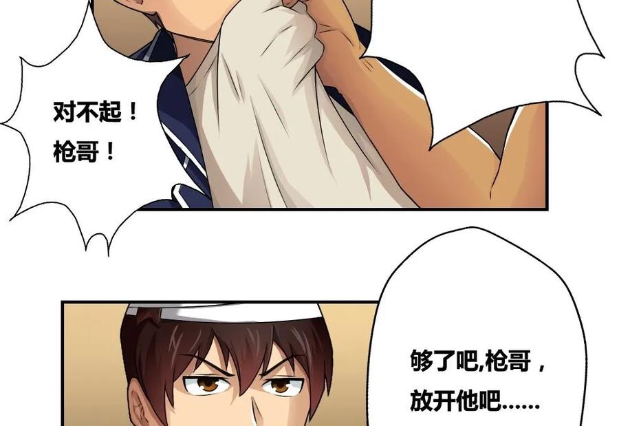 都是黑丝惹的祸 17 第17话 台球室枪哥 2 第16页