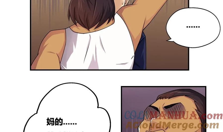 都是黑丝惹的祸 17 第17话 台球室枪哥 2 第3页