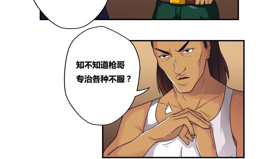 都是黑丝惹的祸 17 第17话 台球室枪哥 2 第20页