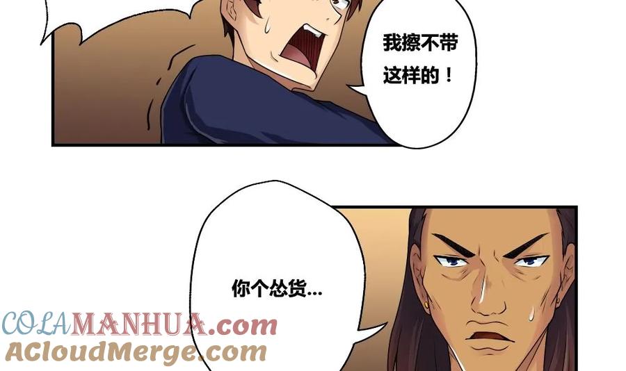 都是黑丝惹的祸 17 第17话 台球室枪哥 2 第27页