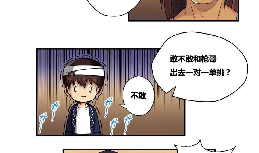 都是黑丝惹的祸 17 第17话 台球室枪哥 2 第28页