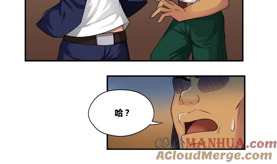 都是黑丝惹的祸 17 第17话 台球室枪哥 2 第25页