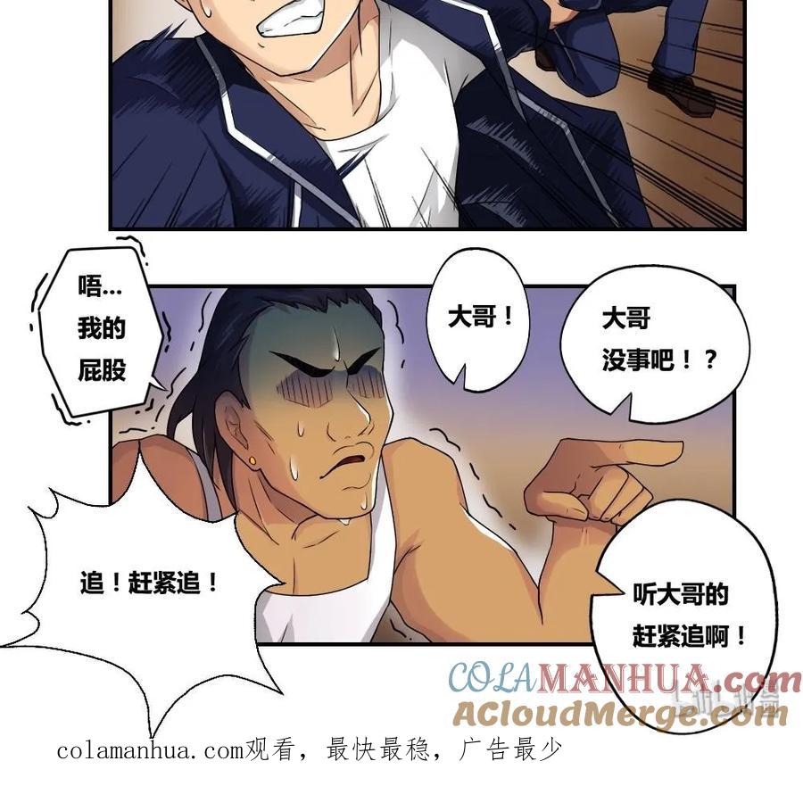 都是黑丝惹的祸 17 第17话 台球室枪哥 2 第33页