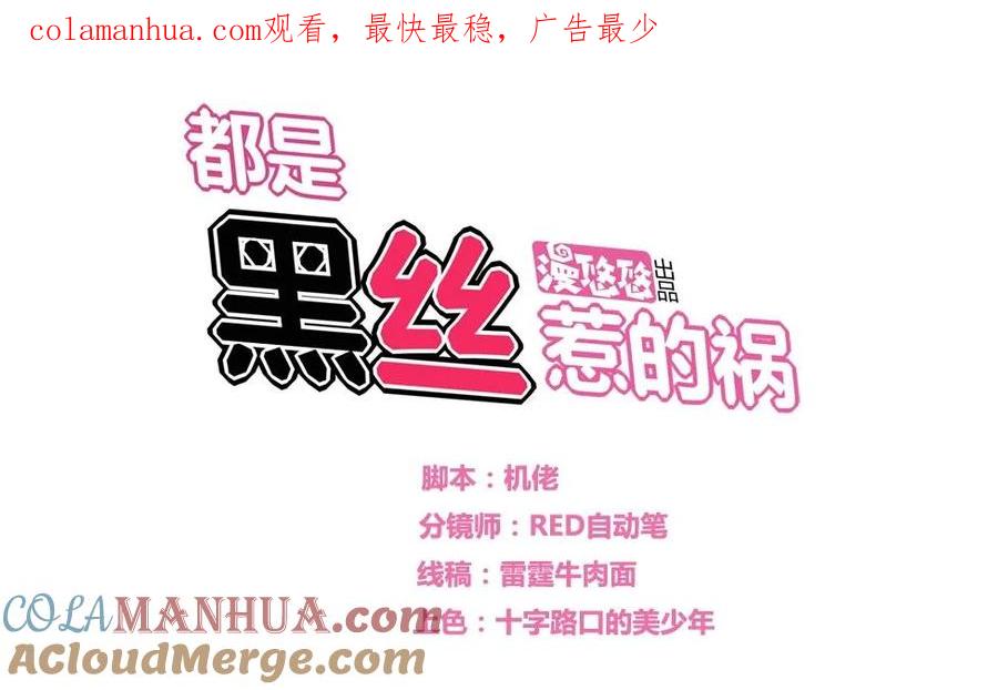 都是黑丝惹的祸 17 第17话 台球室枪哥 2 第1页