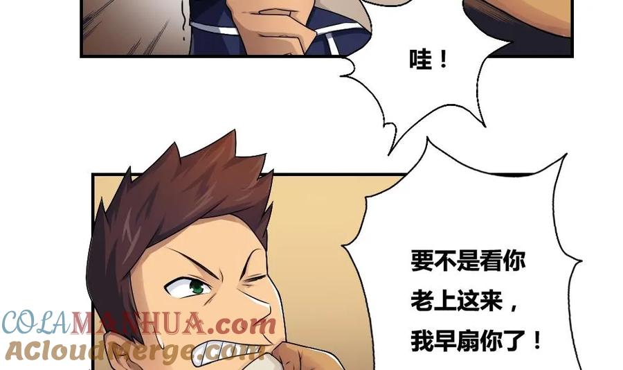 都是黑丝惹的祸 17 第17话 台球室枪哥 2 第15页