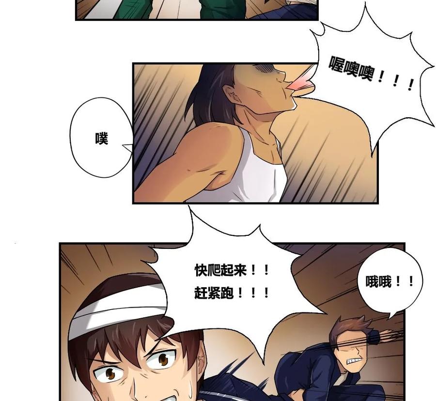 都是黑丝惹的祸 17 第17话 台球室枪哥 2 第32页