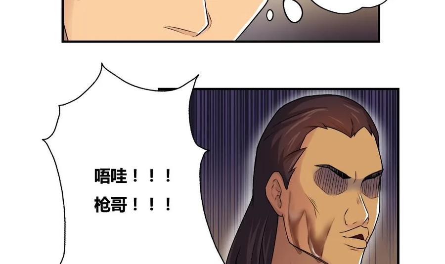 都是黑丝惹的祸 17 第17话 台球室枪哥 2 第12页