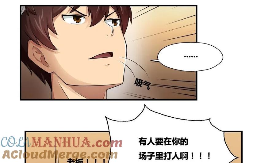 都是黑丝惹的祸 17 第17话 台球室枪哥 2 第23页