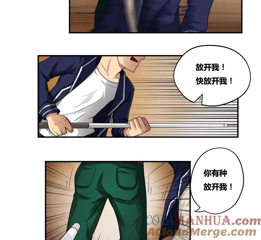 都是黑丝惹的祸 17 第17话 台球室枪哥 2 第31页