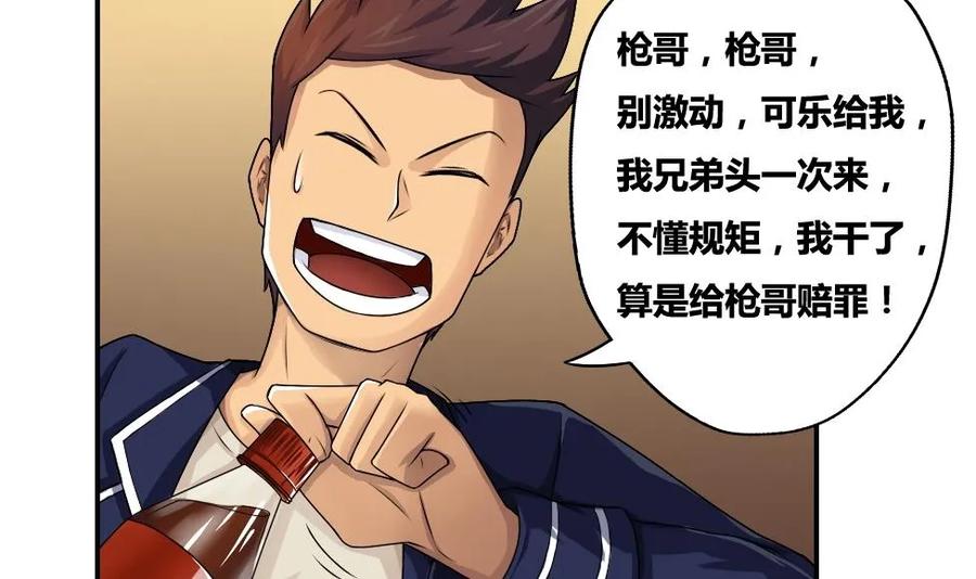 都是黑丝惹的祸 17 第17话 台球室枪哥 2 第6页
