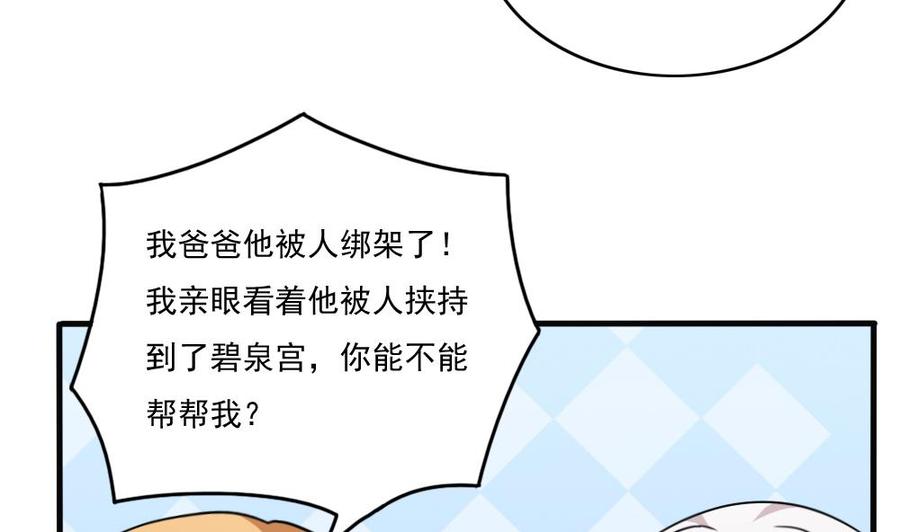 都是黑丝惹的祸 179 第179话 卢大小姐的心计 第9页