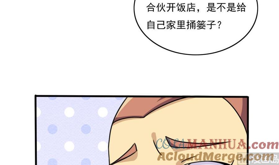 都是黑丝惹的祸 179 第179话 卢大小姐的心计 第34页