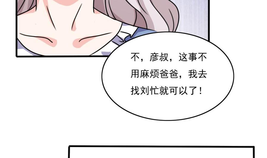 都是黑丝惹的祸 179 第179话 卢大小姐的心计 第24页