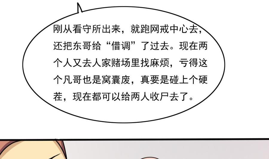 都是黑丝惹的祸 179 第179话 卢大小姐的心计 第32页