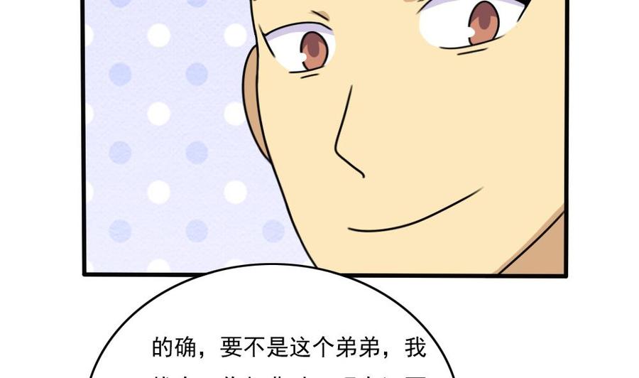都是黑丝惹的祸 179 第179话 卢大小姐的心计 第35页