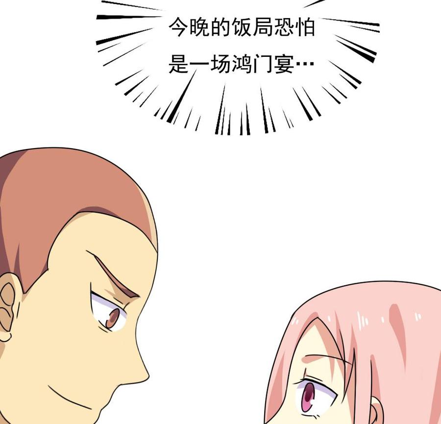 都是黑丝惹的祸 179 第179话 卢大小姐的心计 第45页