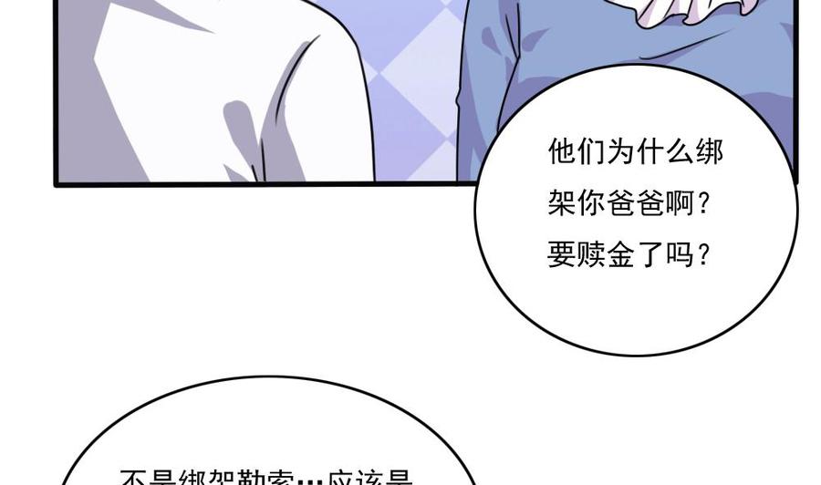 都是黑丝惹的祸 179 第179话 卢大小姐的心计 第11页