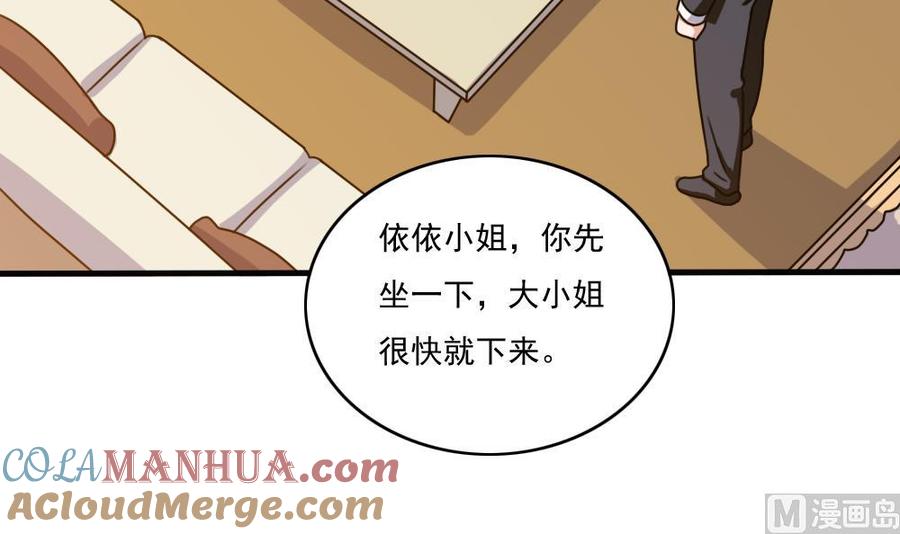 都是黑丝惹的祸 179 第179话 卢大小姐的心计 第4页