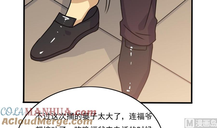 都是黑丝惹的祸 179 第179话 卢大小姐的心计 第37页