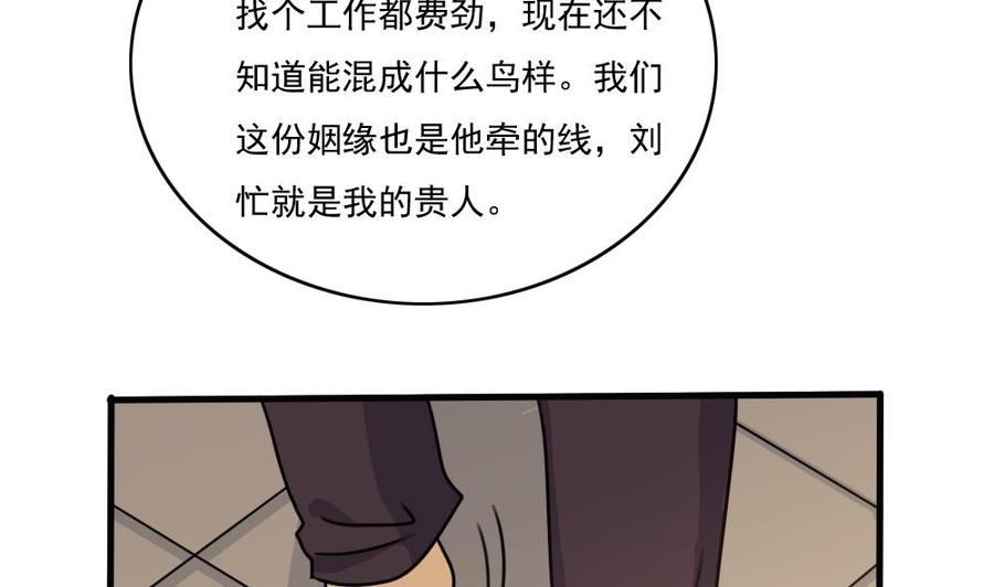 都是黑丝惹的祸 179 第179话 卢大小姐的心计 第36页