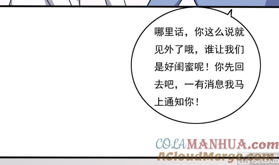 都是黑丝惹的祸 179 第179话 卢大小姐的心计 第19页