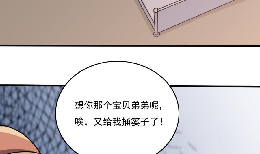 都是黑丝惹的祸 179 第179话 卢大小姐的心计 第27页
