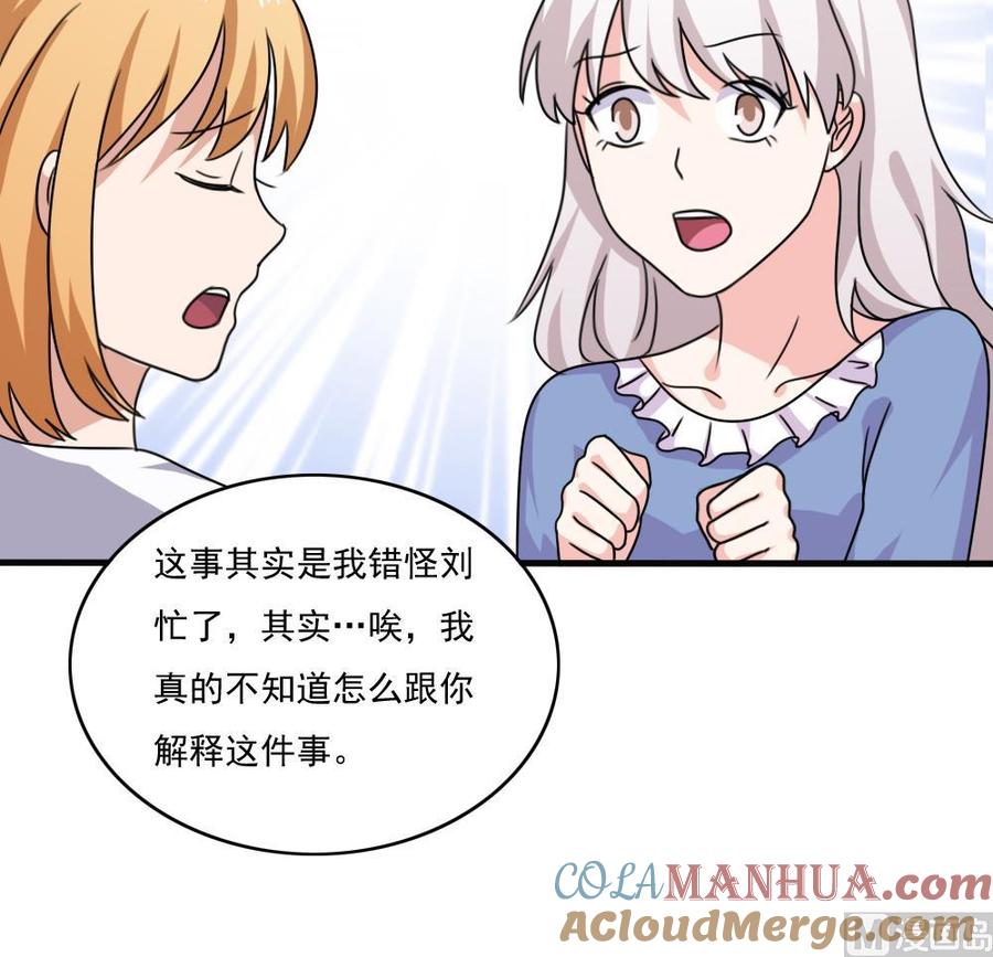 都是黑丝惹的祸 179 第179话 卢大小姐的心计 第16页