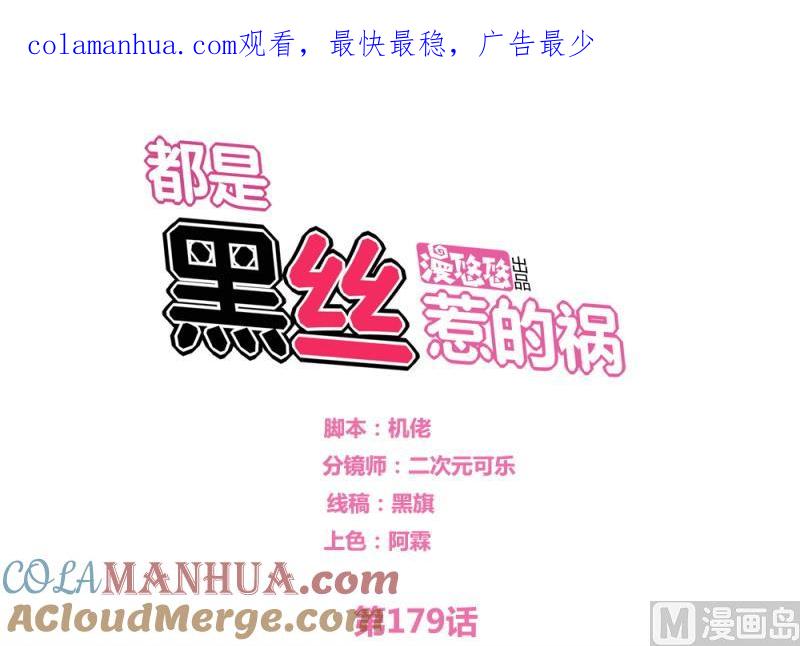 都是黑丝惹的祸 179 第179话 卢大小姐的心计 第1页