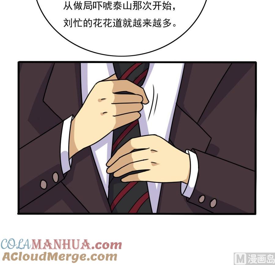 都是黑丝惹的祸 179 第179话 卢大小姐的心计 第31页