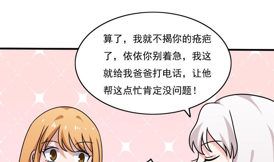 都是黑丝惹的祸 179 第179话 卢大小姐的心计 第17页