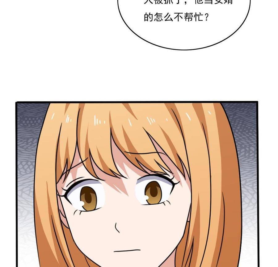 都是黑丝惹的祸 179 第179话 卢大小姐的心计 第14页