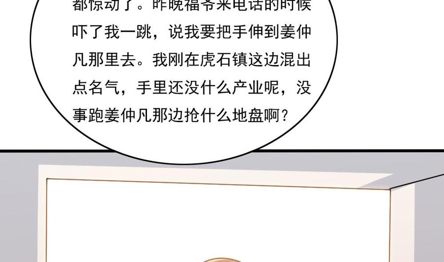 都是黑丝惹的祸 179 第179话 卢大小姐的心计 第38页