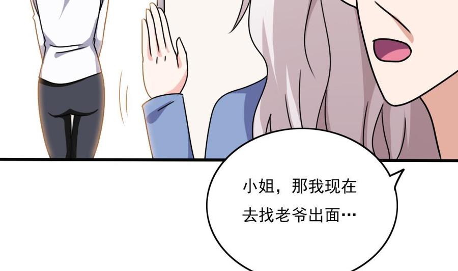 都是黑丝惹的祸 179 第179话 卢大小姐的心计 第21页