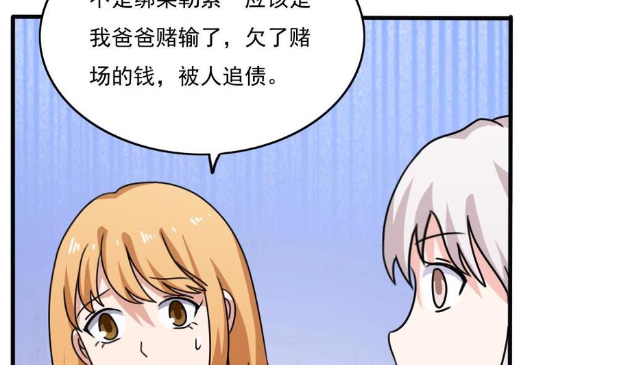 都是黑丝惹的祸 179 第179话 卢大小姐的心计 第12页