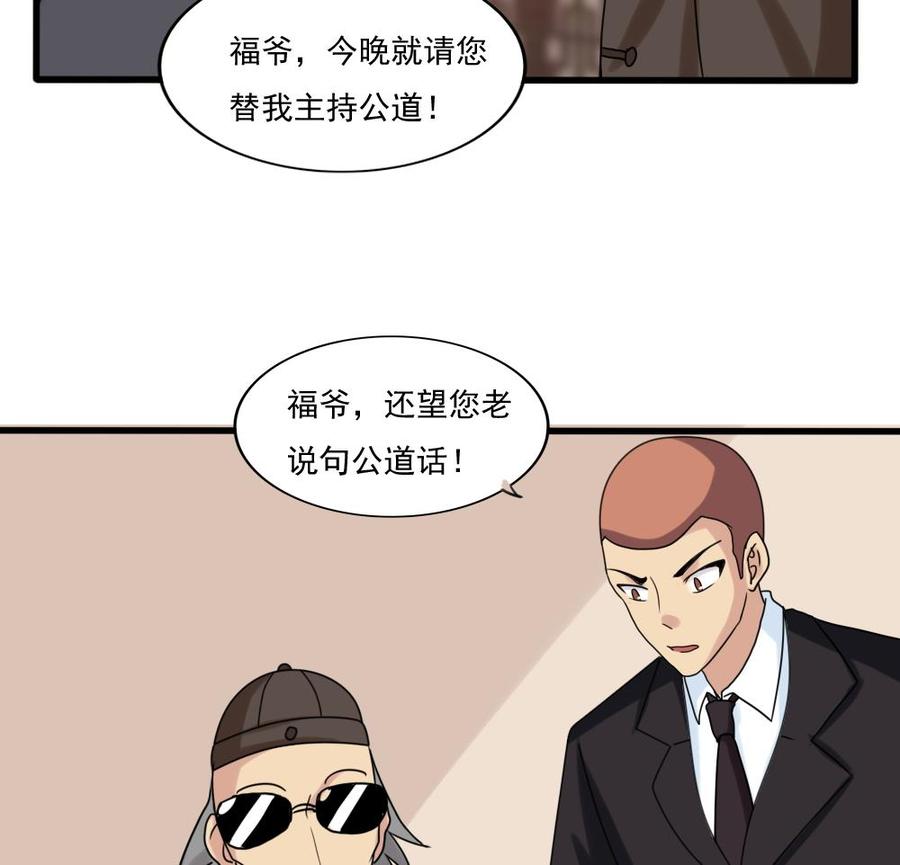 都是黑丝惹的祸 180 第180话 鸿门宴 1 第30页